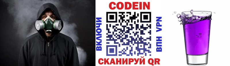 Кодеиновый сироп Lean Purple Drank  Купить закладки  Талдом 